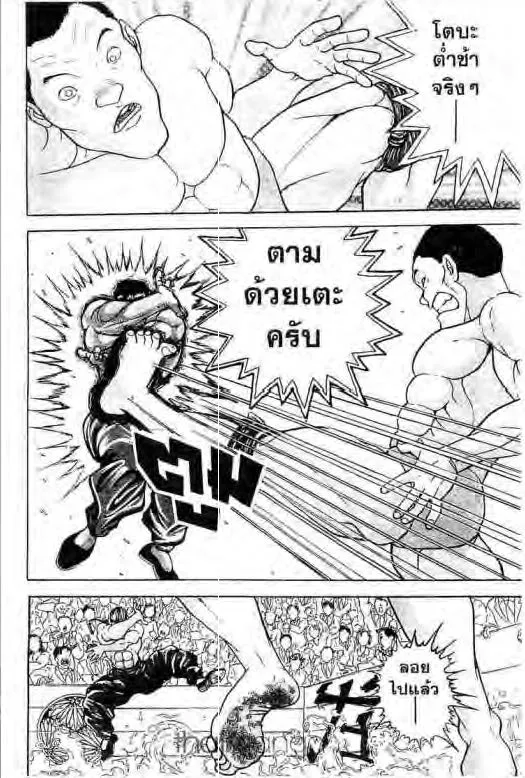 Grappler Baki - หน้า 9