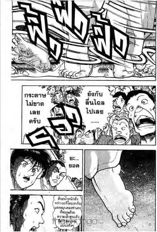 Grappler Baki - หน้า 15