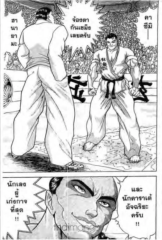 Grappler Baki - หน้า 19