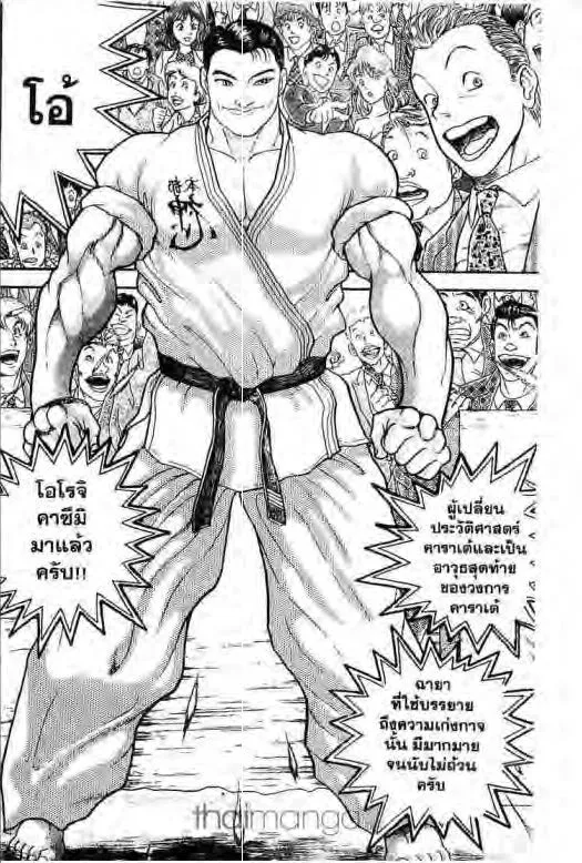 Grappler Baki - หน้า 8