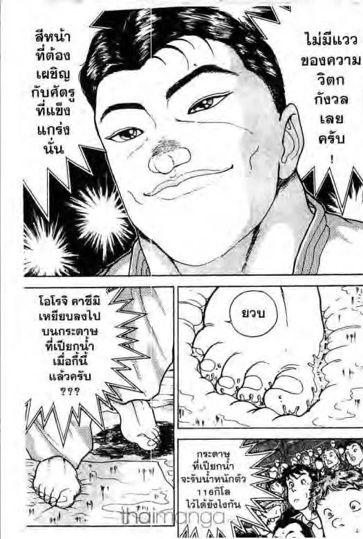 Grappler Baki - หน้า 9