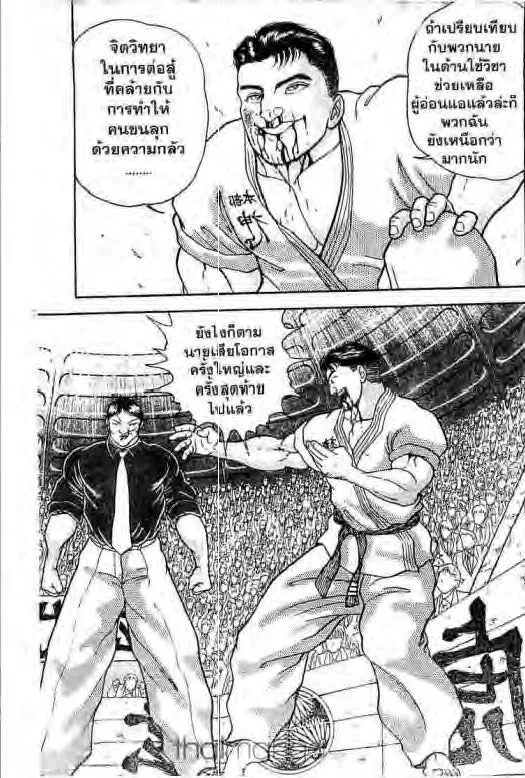 Grappler Baki - หน้า 19