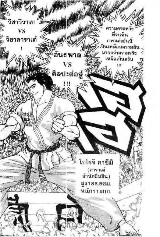 Grappler Baki - หน้า 2