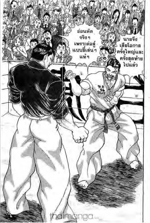 Grappler Baki - หน้า 1