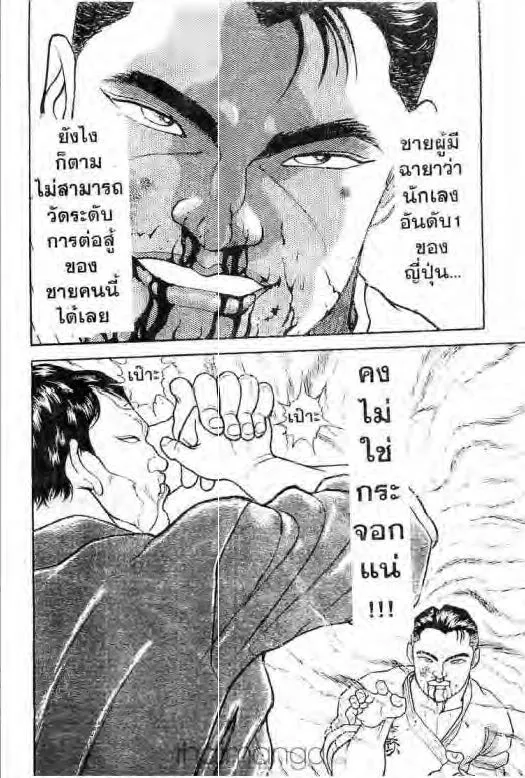 Grappler Baki - หน้า 4