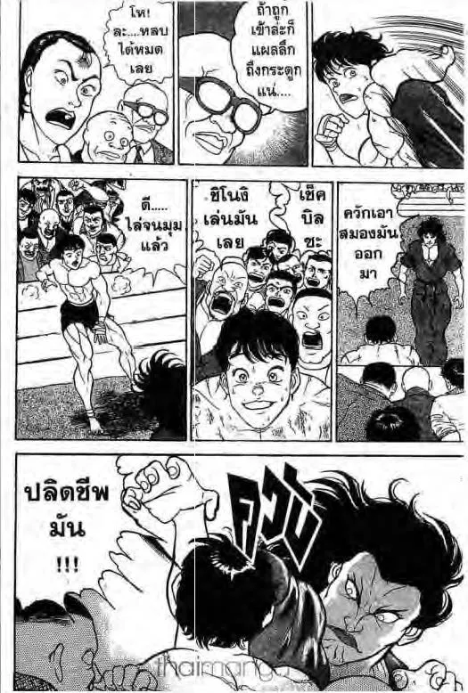 Grappler Baki - หน้า 10