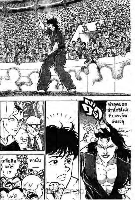 Grappler Baki - หน้า 2