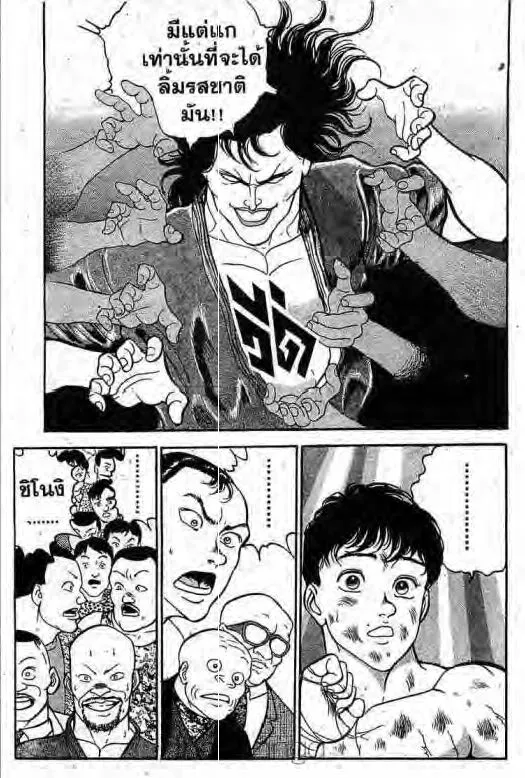 Grappler Baki - หน้า 3