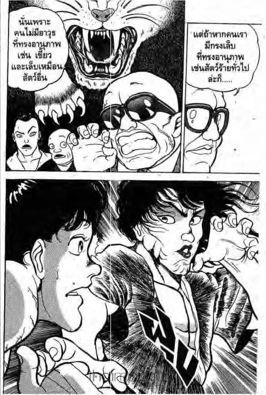 Grappler Baki - หน้า 6