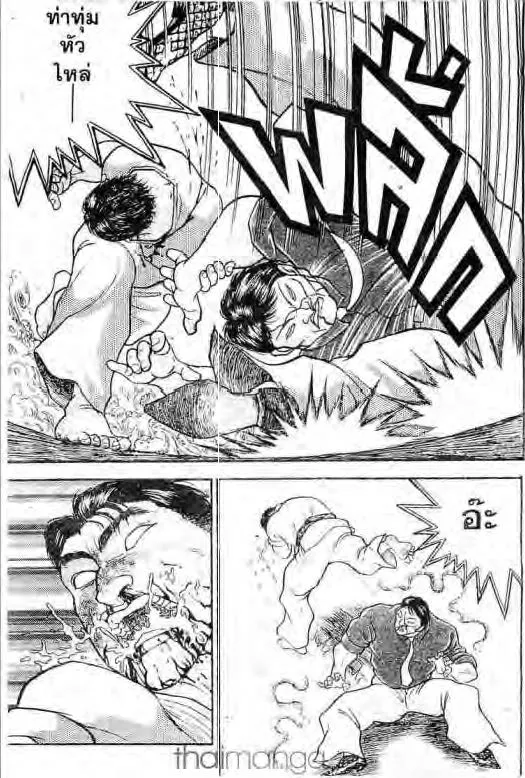 Grappler Baki - หน้า 11