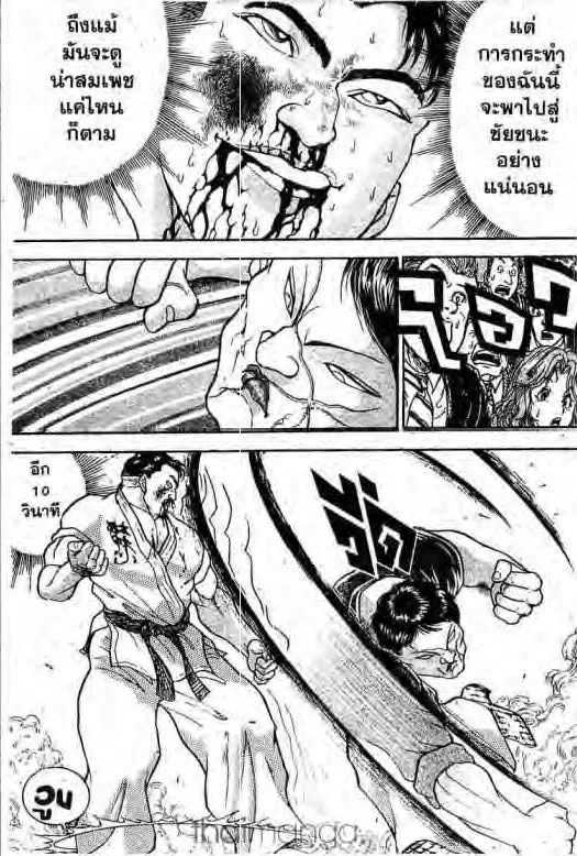 Grappler Baki - หน้า 13