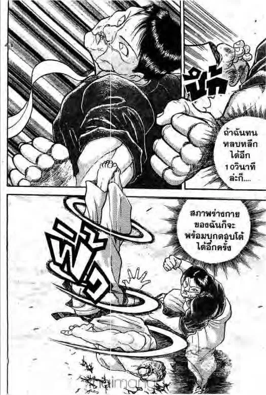 Grappler Baki - หน้า 14