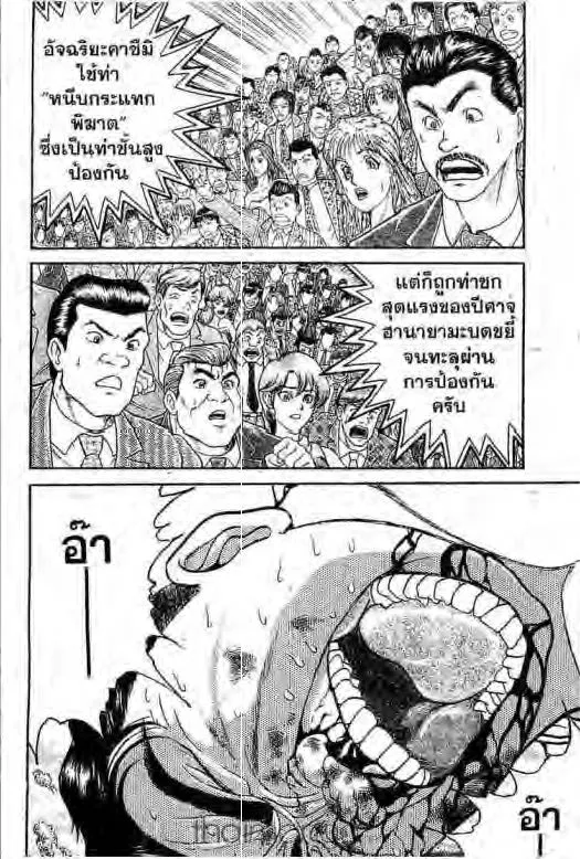 Grappler Baki - หน้า 2