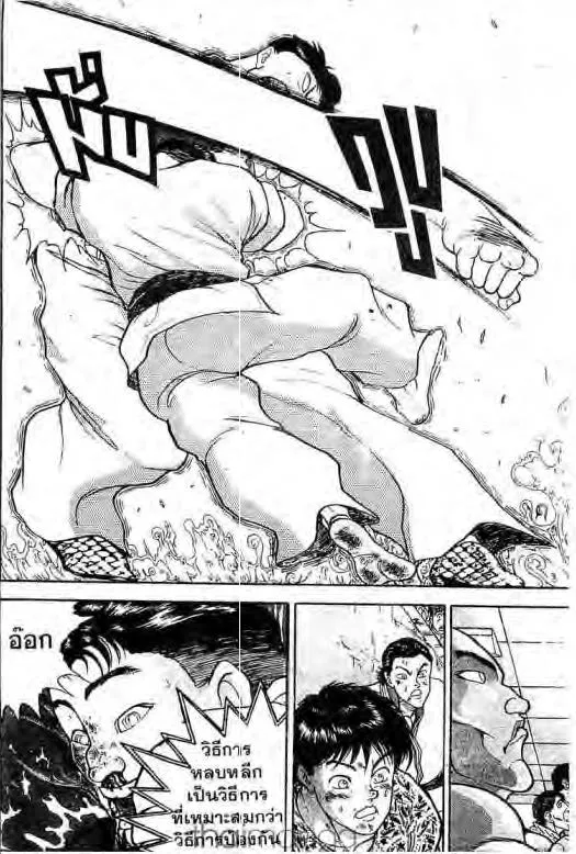 Grappler Baki - หน้า 8