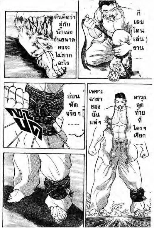 Grappler Baki - หน้า 10