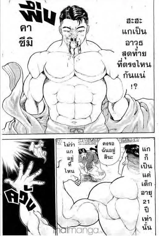 Grappler Baki - หน้า 11