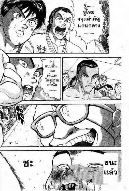 Grappler Baki - หน้า 2