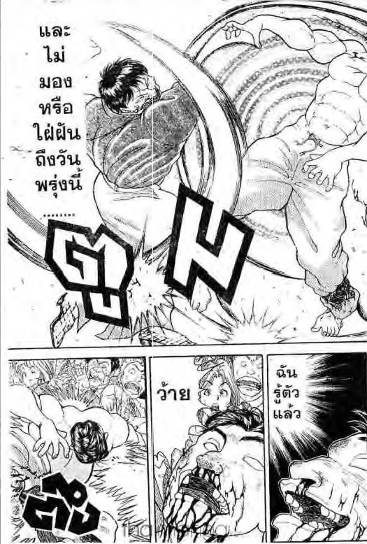 Grappler Baki - หน้า 11