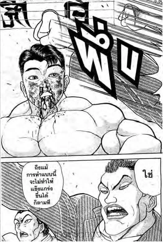 Grappler Baki - หน้า 13