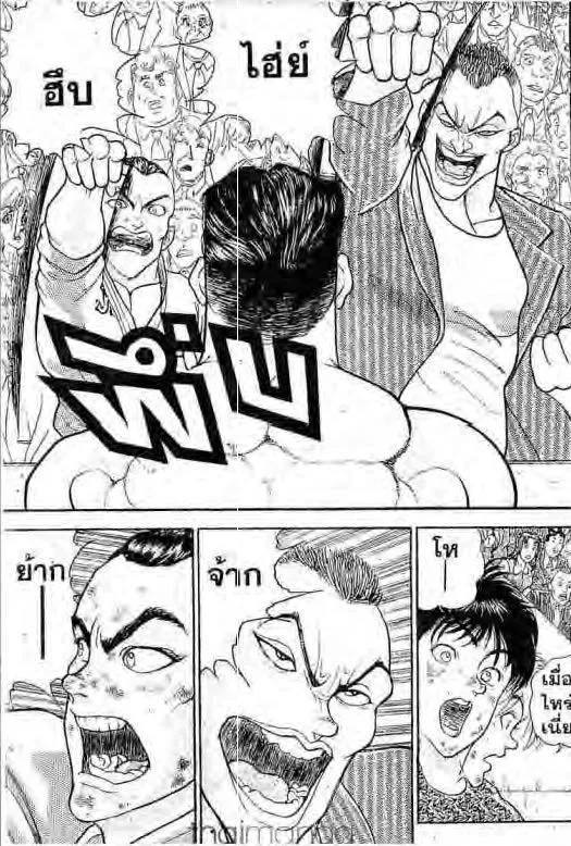 Grappler Baki - หน้า 15