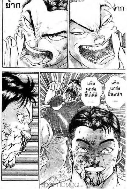 Grappler Baki - หน้า 16