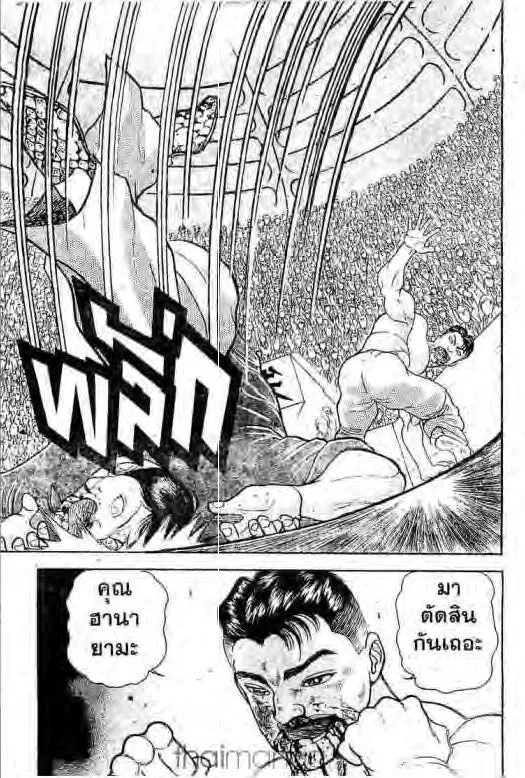 Grappler Baki - หน้า 19