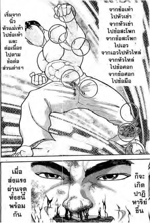 Grappler Baki - หน้า 10