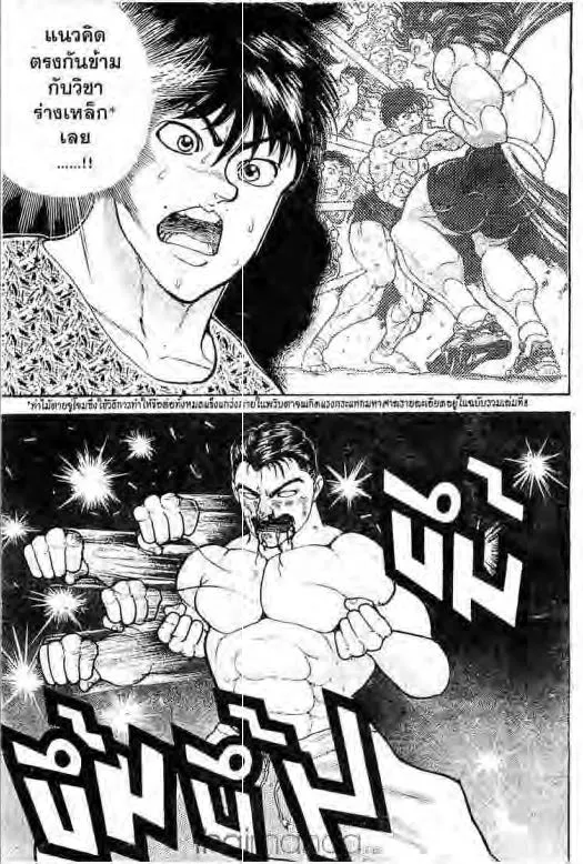 Grappler Baki - หน้า 11