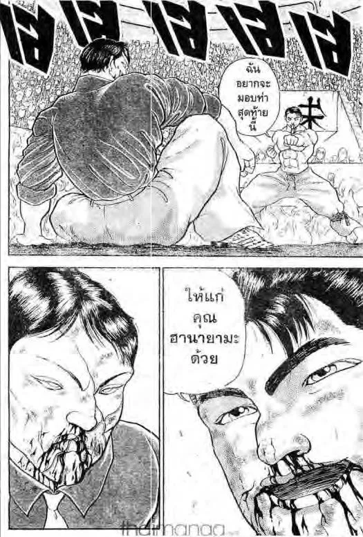 Grappler Baki - หน้า 12