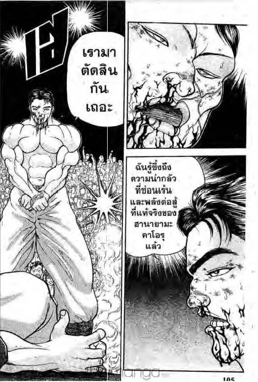 Grappler Baki - หน้า 2