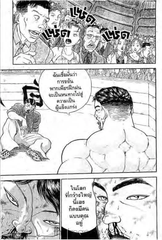 Grappler Baki - หน้า 3