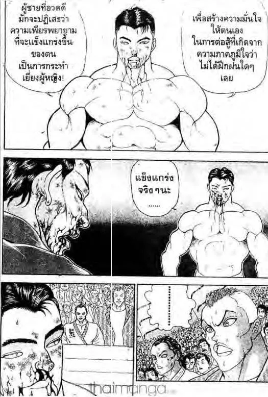 Grappler Baki - หน้า 4