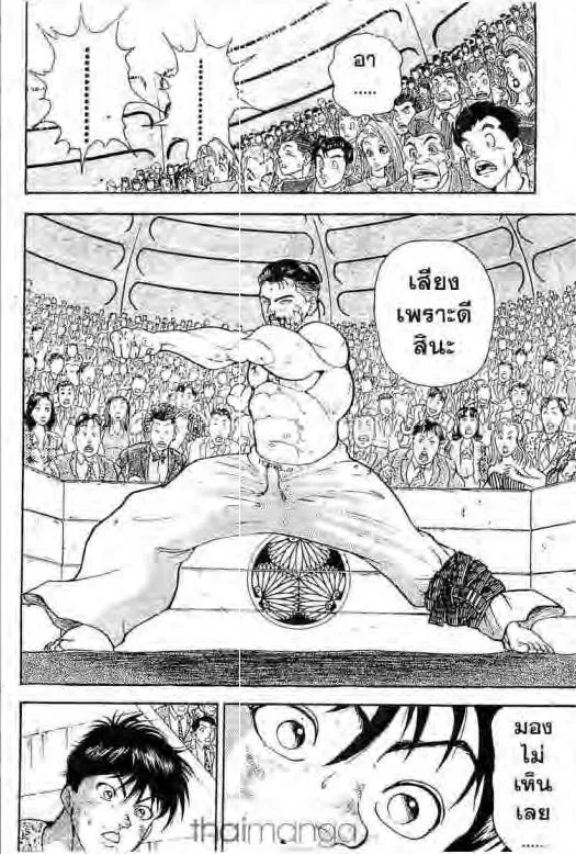 Grappler Baki - หน้า 8