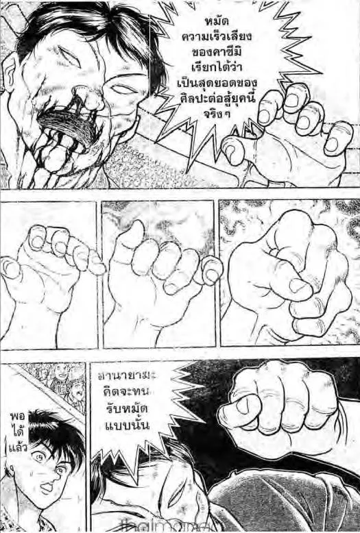 Grappler Baki - หน้า 3