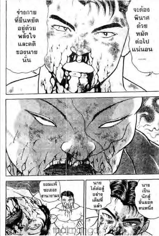 Grappler Baki - หน้า 8