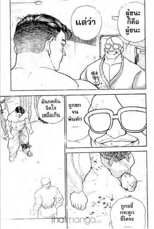 Grappler Baki - หน้า 13