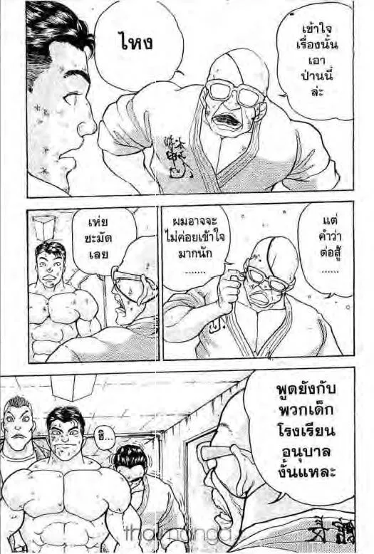 Grappler Baki - หน้า 15