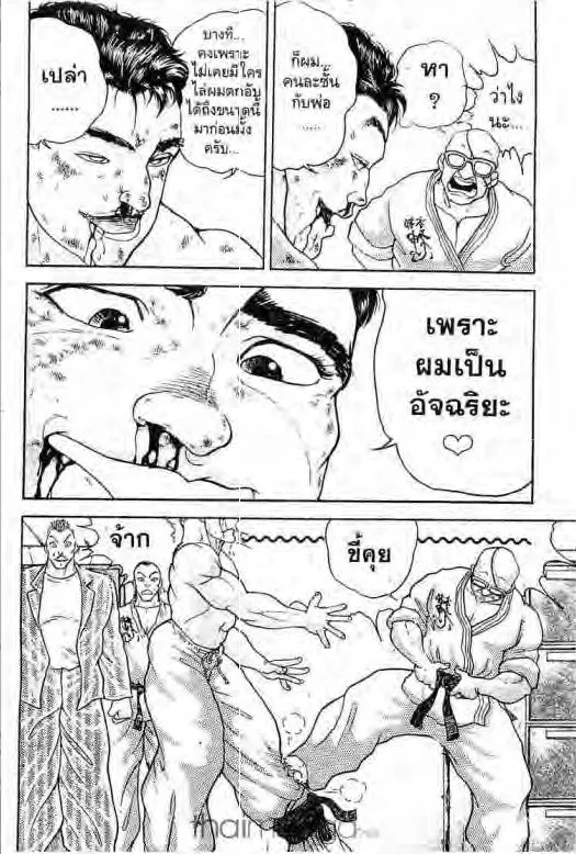 Grappler Baki - หน้า 16