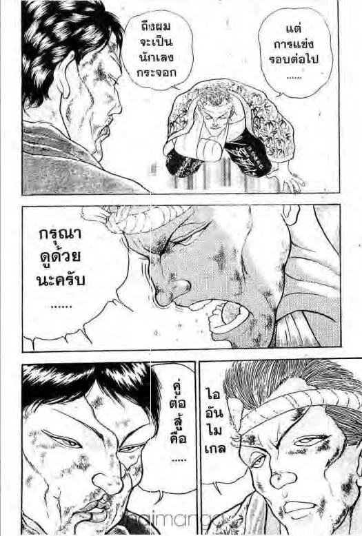 Grappler Baki - หน้า 20