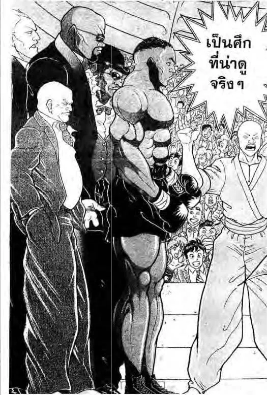 Grappler Baki - หน้า 23