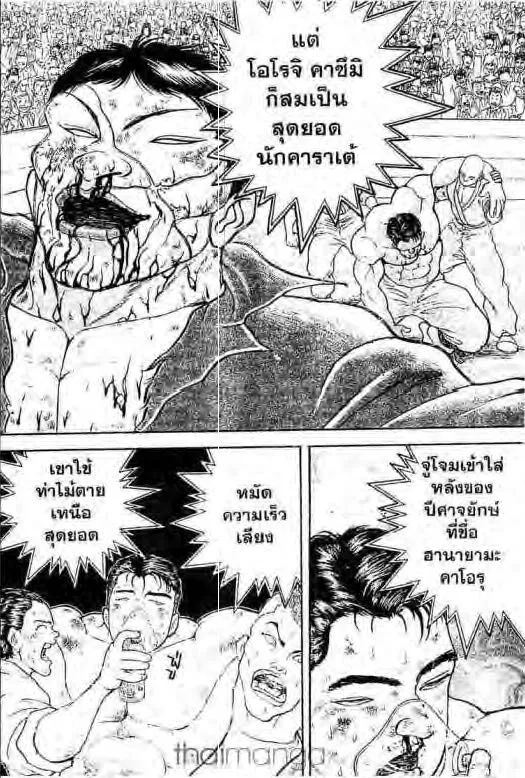 Grappler Baki - หน้า 6