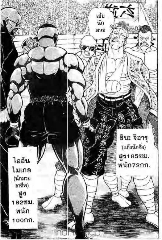 Grappler Baki - หน้า 1