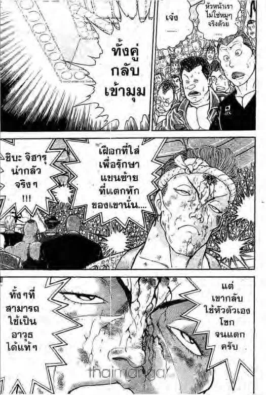 Grappler Baki - หน้า 11