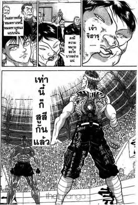 Grappler Baki - หน้า 4