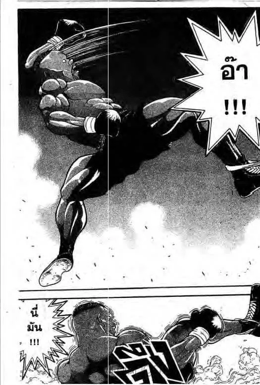 Grappler Baki - หน้า 7