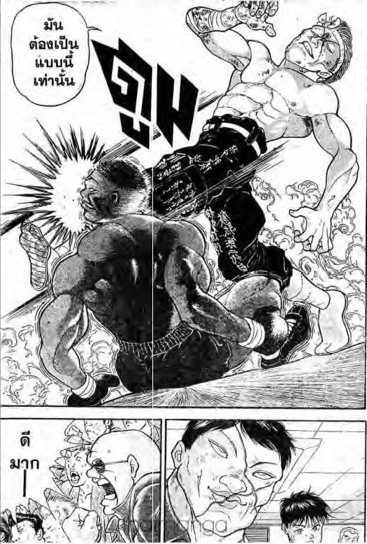 Grappler Baki - หน้า 9