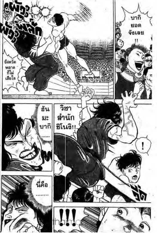 Grappler Baki - หน้า 14