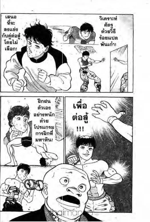 Grappler Baki - หน้า 2