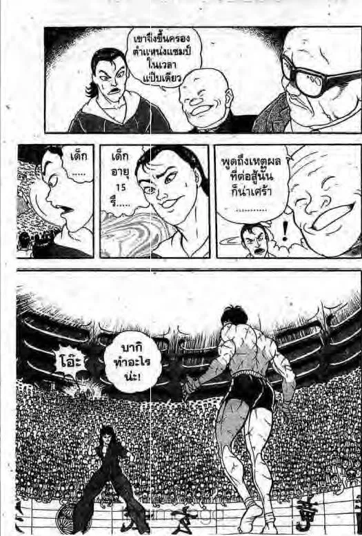 Grappler Baki - หน้า 3