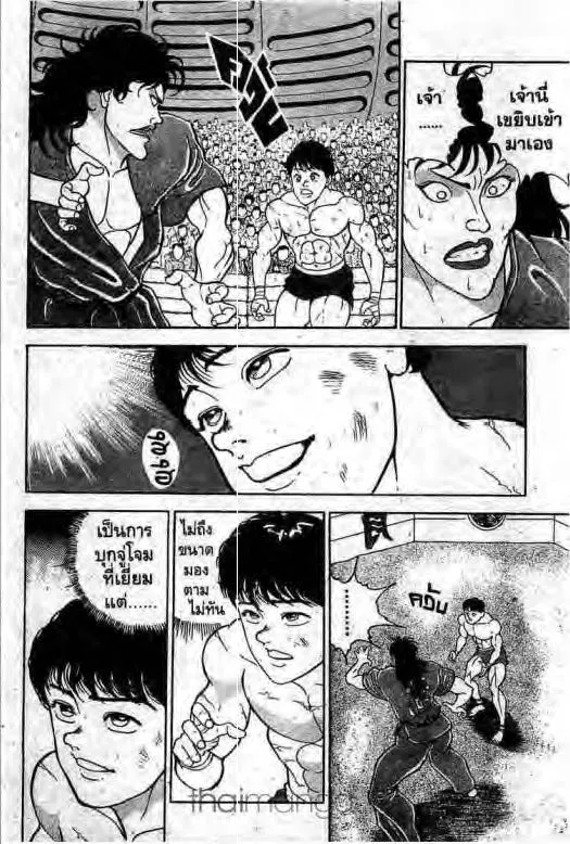 Grappler Baki - หน้า 4